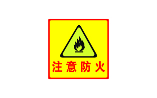 消防大隊(duì)用短信平臺群發(fā)防火溫馨提示短信
