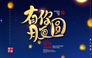 友信云移動(dòng)營(yíng)銷平臺(tái)中秋放假通知