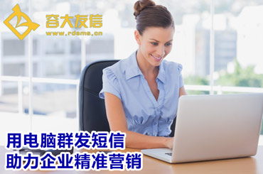 使用個人手機群發(fā)短信千萬要謹(jǐn)慎