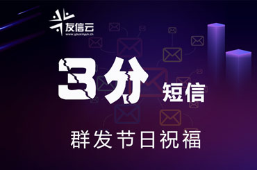群發(fā)短信是怎么計費的？短信平臺的收費標準是什么？