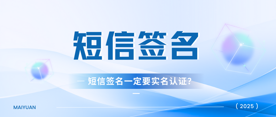 發(fā)送短信為什么要實(shí)名登記？